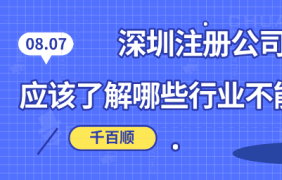 在深圳注冊香港公司需要什么證書？香港公司證書和內地營業(yè)執(zhí)照有什么區(qū)別？